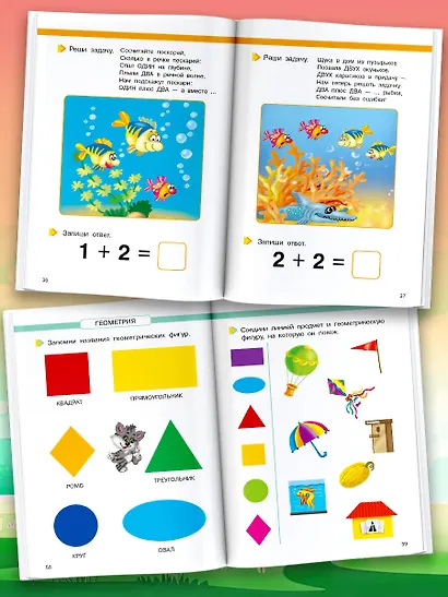 Математика. Развиваем способности - фото 5