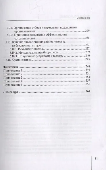 Безопасность и экономика труда: актуальные проблемы решения: монография - фото 6