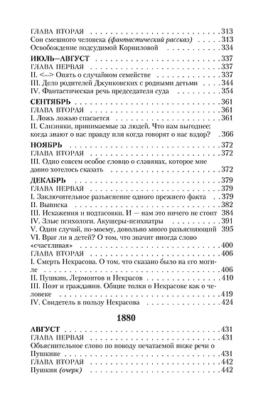 Дневник писателя - фото 6
