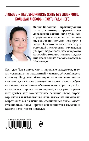 Женский приговор - фото 2