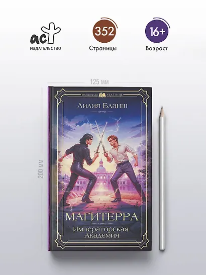 Магитерра. Императорская Академия - фото 5