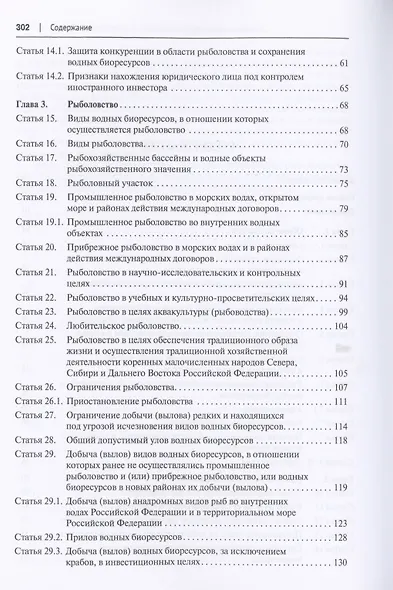 О рыболовстве и сохранении водных биологических ресурсов.Научно-практический комментарий к Федеральному закону от 20 декабря 2004 г. № 166-ФЗ (постатейный) - фото 3