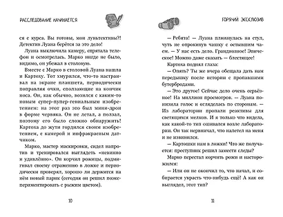 Луана-детектив - фото 6