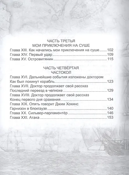 ШКОЛЬНАЯ БИБЛИОТЕКА. ОСТРОВ СОКРОВИЩ (Р.Стивенсон) 272с. - фото 6