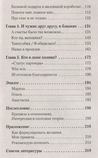 Что делать, если в отношениях тупик. Давай попробуем еще раз (#экопокет) - фото 5