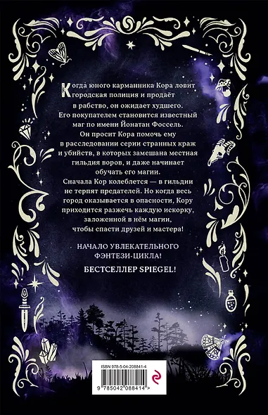Город магов и воров (#1) - фото 2