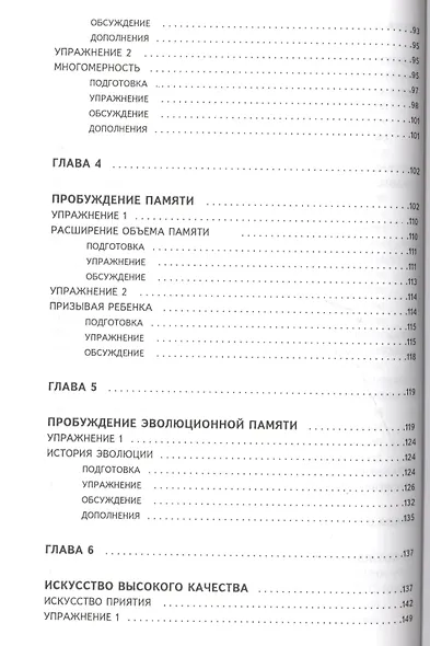 Человек Возможный - фото 4