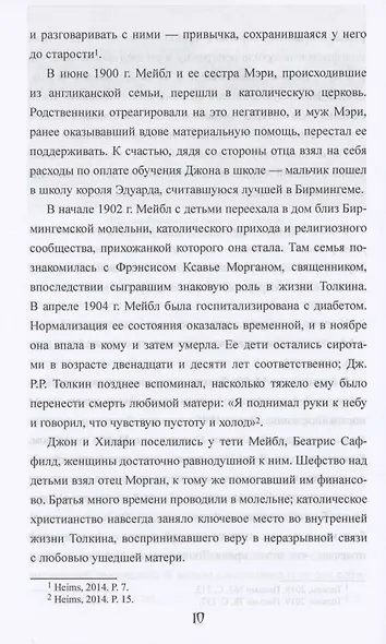 Толкин и скрытые смыслы "Властелина колец" - фото 7