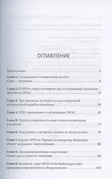 «Союз-Аполлон» — финал лунной аферы - фото 3