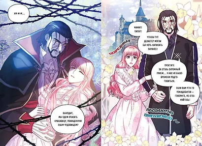 Всё равно это исекай. Том 2 (Я оказалась в мире фэнтези романа / Another Typical Fantasy Romance). Манхва - фото 13