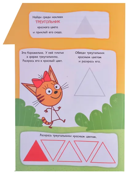 Развивающая книжка с наклейками "Три Кота. Цвета и формы. Умный дом" - фото 3