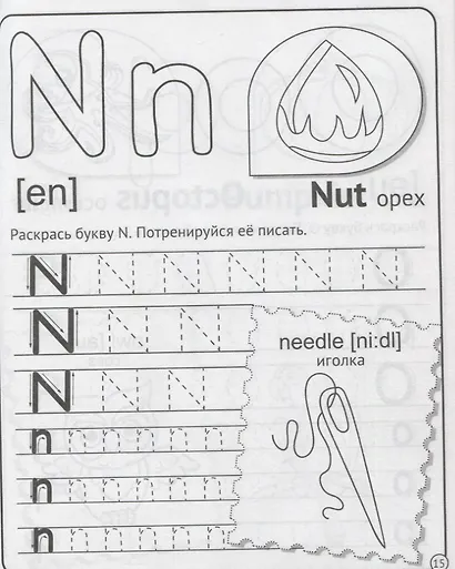 МОЯ РАБОЧАЯ ТЕТРАДЬ. АНГЛИЙСКИЙ АЛФАВИТ И ЦИФРЫ - фото 4