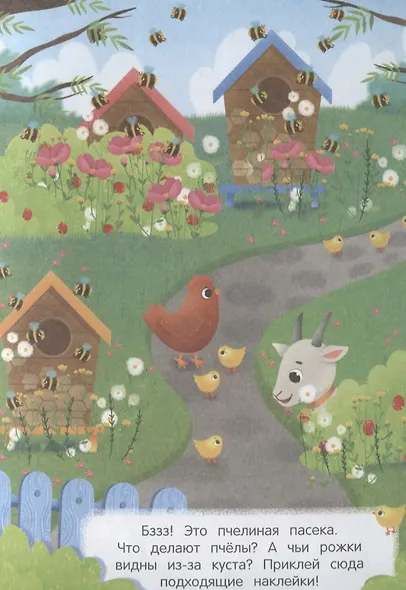 На ферме Найди меня - фото 3