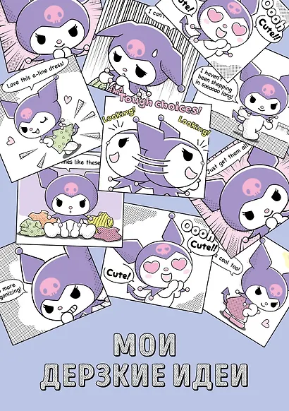Блокнот Куроми "Мои дерзкие идеи", А5, 48 листов, на пружине - фото 1