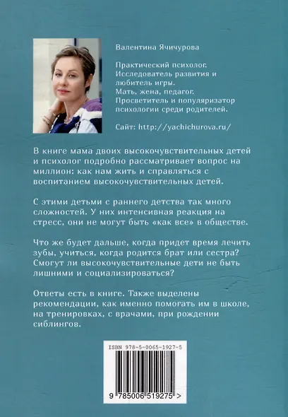 Высокочувствительный ребёнок. Как научиться жить с ним и не выгореть - фото 4