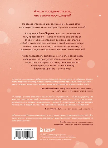 Время праздновать! Книга-лекарство от обесценивания, суеты и "дня сурка" - фото 2