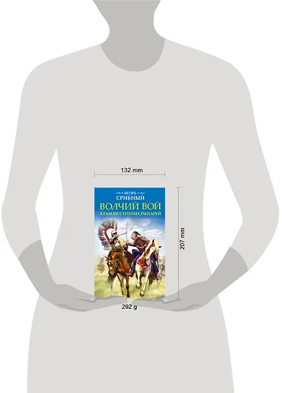 Волчий вой. Атаман степных рыцарей - фото 4