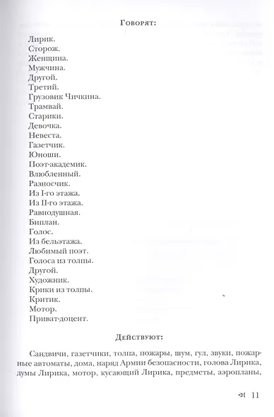 "Дама в черной перчатке" и другие пьесы - фото 4