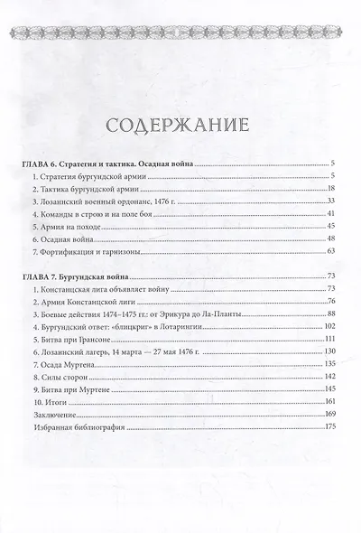 Бургундские войны. Том 3. Часть 3. Армия Великих герцогов Запада - фото 4