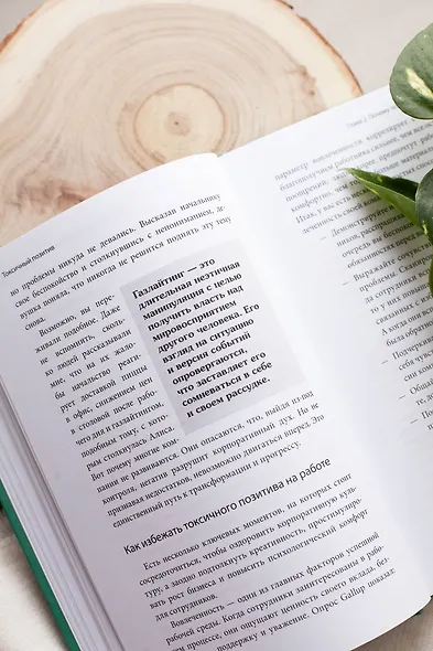 Токсичный позитив. Как перестать подавлять негативные эмоции и оставаться искренними с собой - фото 9