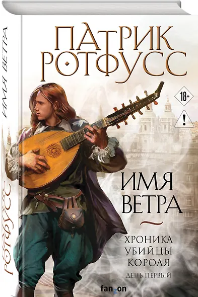 Имя ветра - фото 3