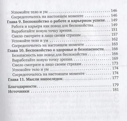 Женщины, которые слишком много беспокоятся - фото 4