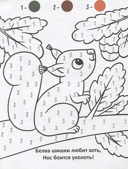 Забавные зверушки. Раскраска - фото 3