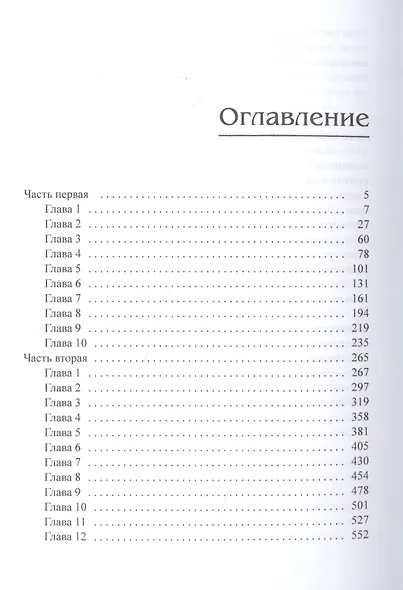 Королевская кровь - 7: Огненный путь - фото 2