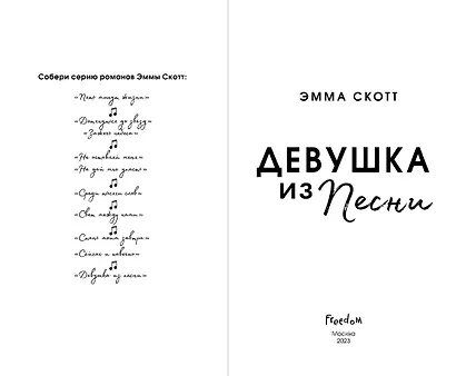 Потерянные души. Девушка из песни (#1) (обрез с цветным узором) - фото 7