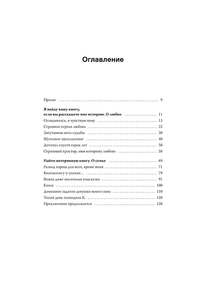 Продавец редких книг. 28 реальных историй от владельца книжной лавки - фото 8