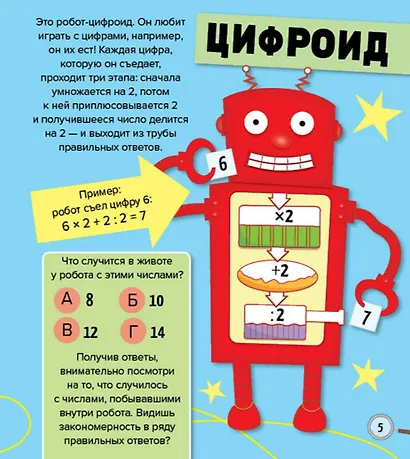 Шпионские загадки и умные роботы - фото 3