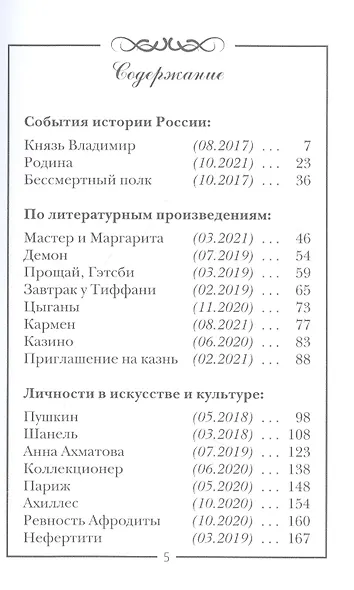 Балетные либретто - фото 2