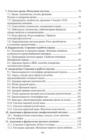 Анатомия и физиология человека и основы патологии. Пособие для подготовки к экзамену. Учебное пособие - фото 4