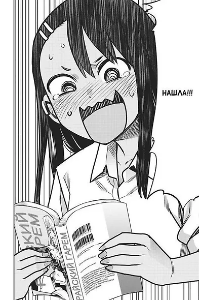 Не дразни меня, Нагаторо-сан! Том 3 (Не издевайся, Нагаторо / Don't Toy With Me, Miss Nagatoro). Манга - фото 2