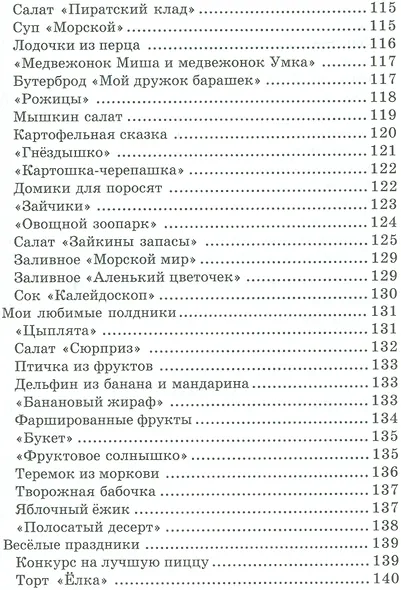 Вызываем аппетит у ребенка - фото 5