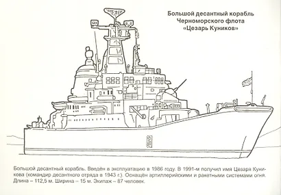 Лучшие корабли (с накл.) - фото 2