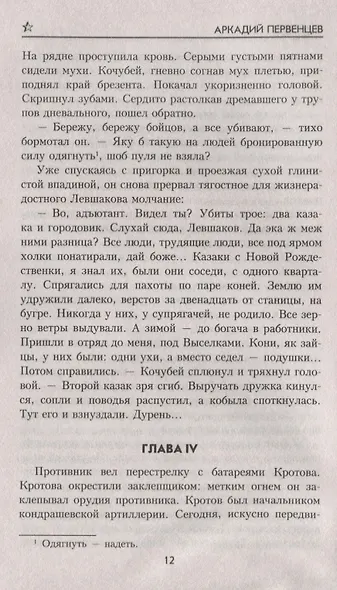 Кочубей - фото 6