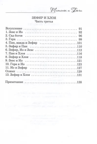 Титаны и Боги. По мифам Древней Греции (вольная интерпретация) - фото 4
