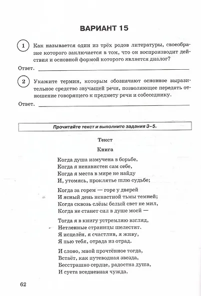 ВПР. Литература. 6 класс. Типовые задания. 15 вариантов. Подробные критерии оценивания. Ответы - фото 4