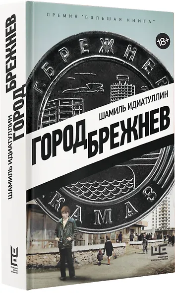 Город Брежнев - фото 3