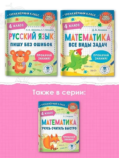 Русский язык. Пишу без ошибок. 4 класс - фото 6