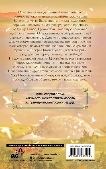 Девять царств: Принцесса степей - фото 2