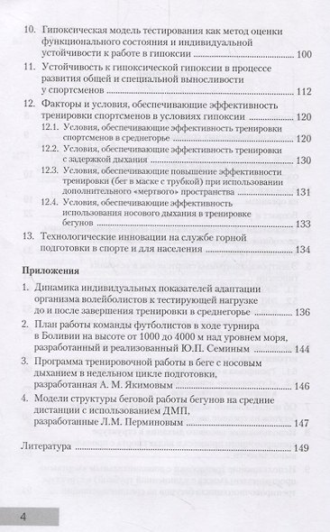 Гипоксия в тренировке спортсменов и факторы, повышающие ее эффективность - фото 3