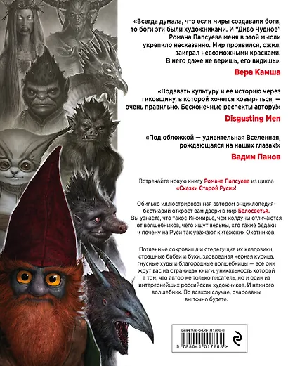Комплект "Диво Чудное" (Диво Чудное дилогия + календарь Сказки Старой Руси) - фото 8