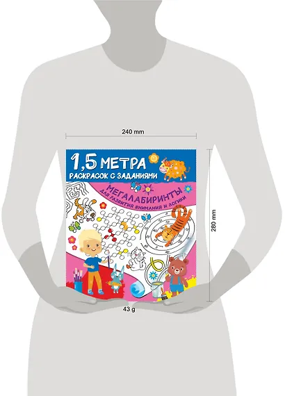 Мегалабиринты для развития внимания и логики - фото 3