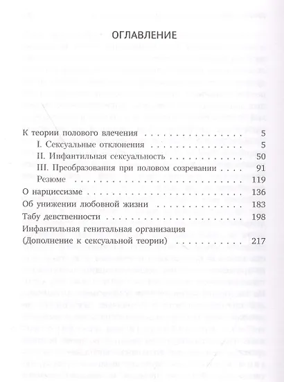 Очерки по психологии сексуальности - фото 2
