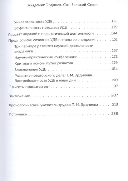 Академик Эрдниев. Сын Великой Степи - фото 5