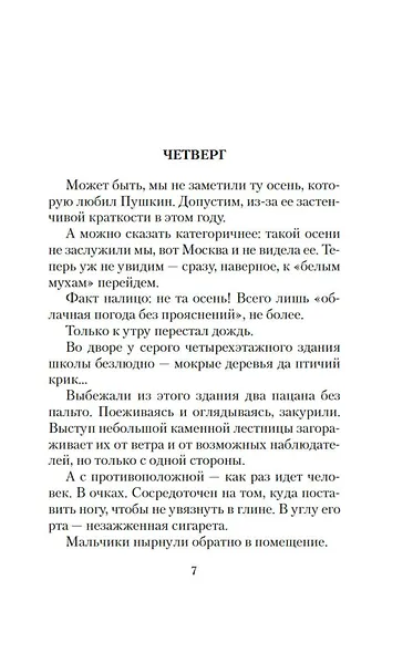 Доживем до понедельника - фото 13