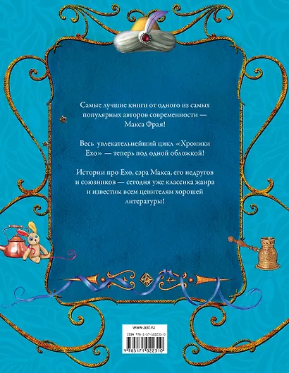 Хроники Ехо - фото 2