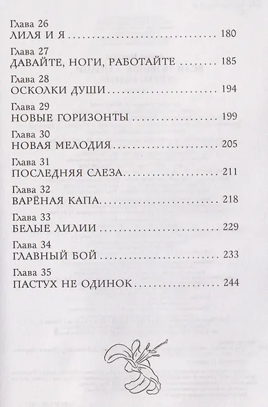 Если любишь - молчи... - фото 7